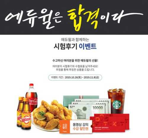 (사진=에듀윌 제공)